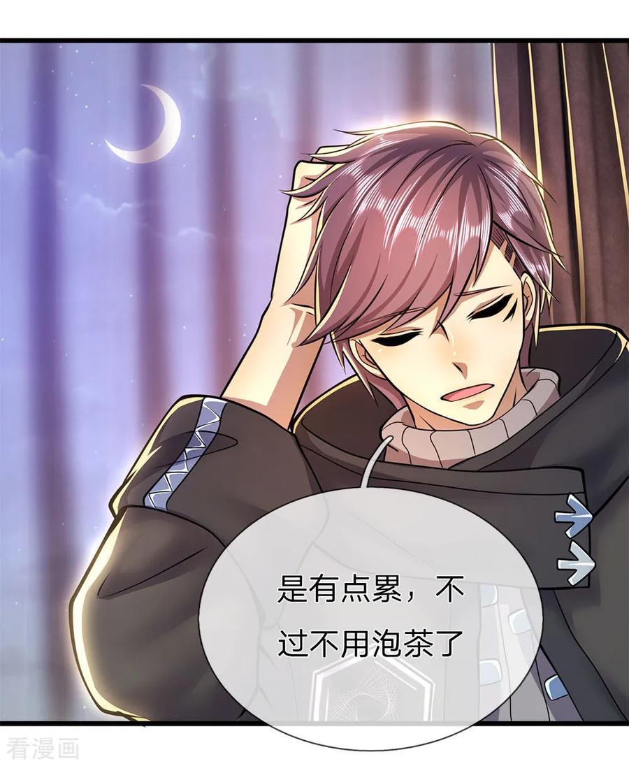 医武至尊247话 陪我看繁星皓月