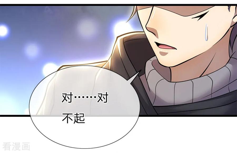 医武至尊247话 陪我看繁星皓月