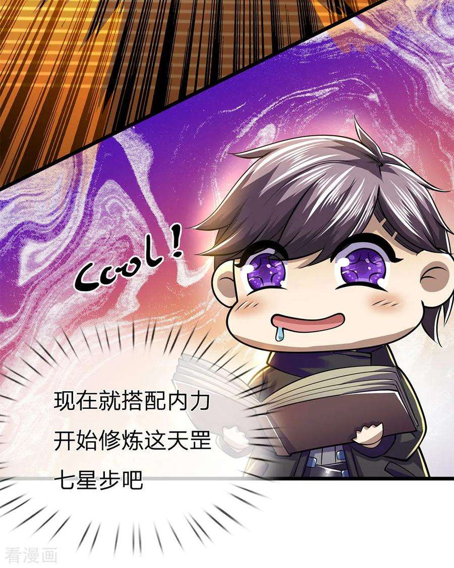 医武至尊248话 天罡七星步