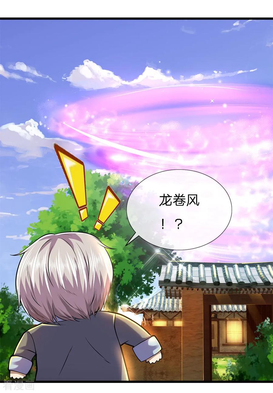 医武至尊248话 天罡七星步