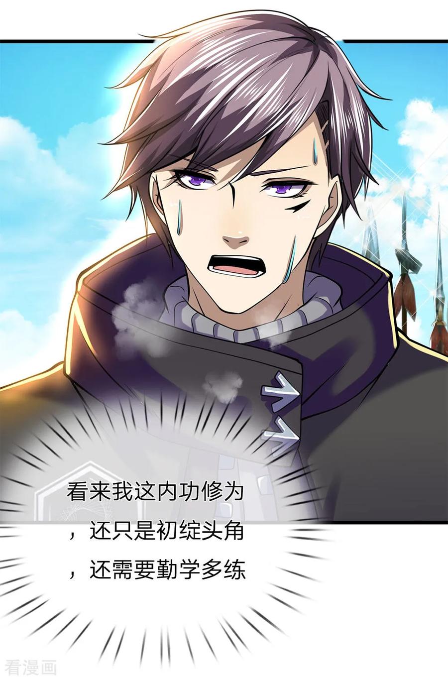 医武至尊249话 步法精妙绝伦