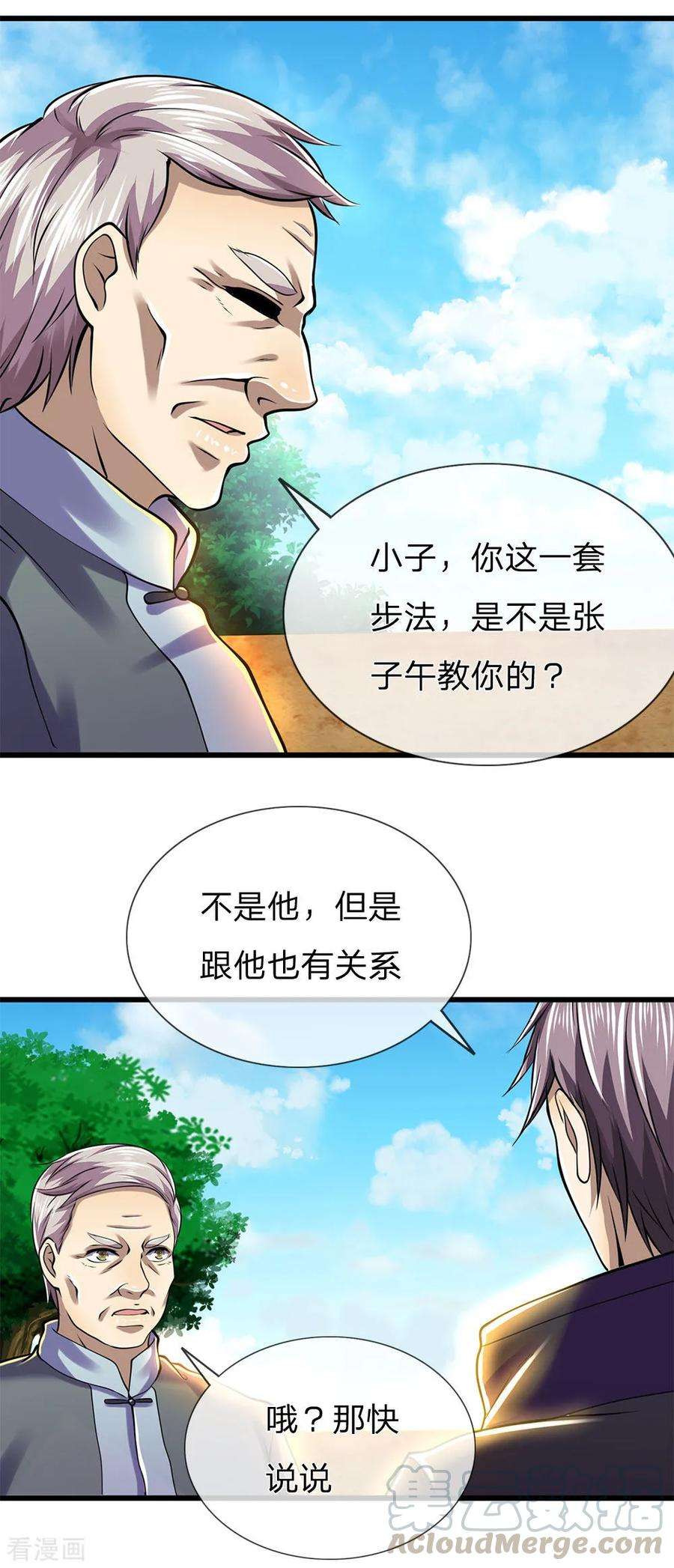 医武至尊249话 步法精妙绝伦