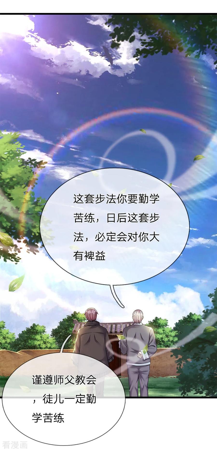 医武至尊249话 步法精妙绝伦