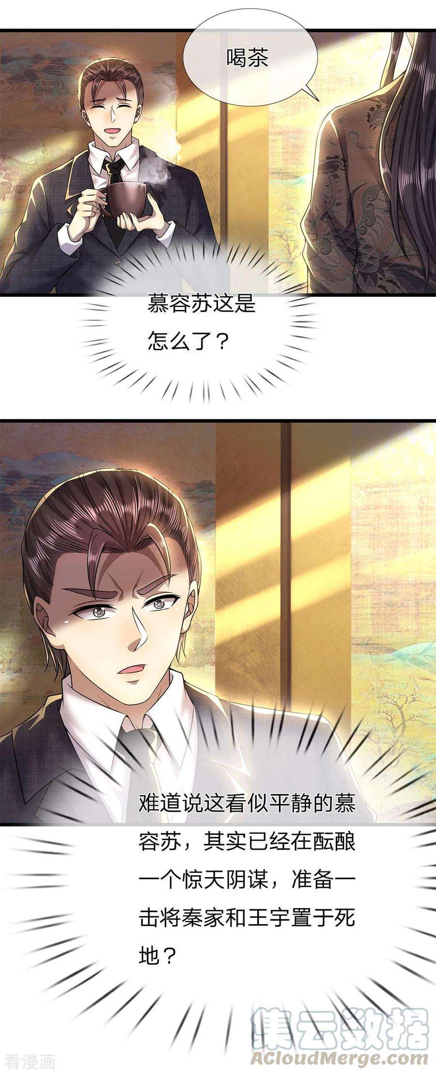 医武至尊250话 反常的慕容苏