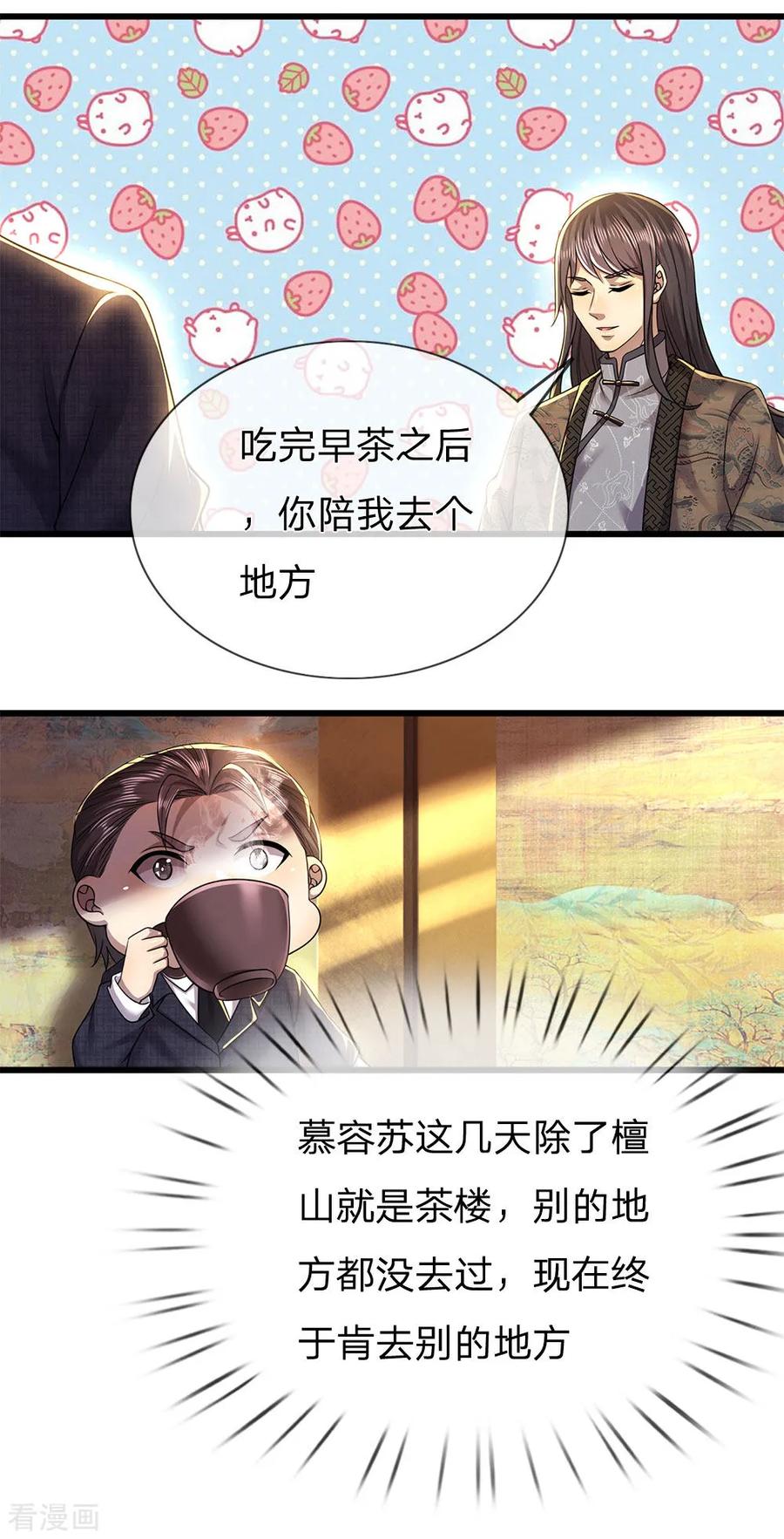 医武至尊250话 反常的慕容苏