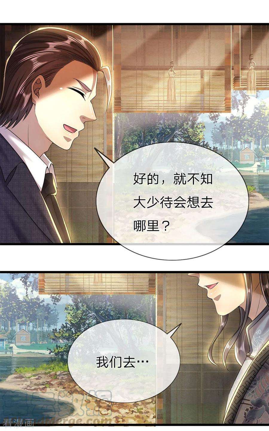 医武至尊250话 反常的慕容苏