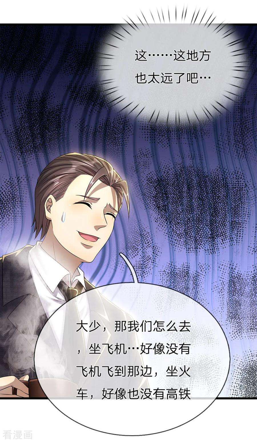 医武至尊250话 反常的慕容苏