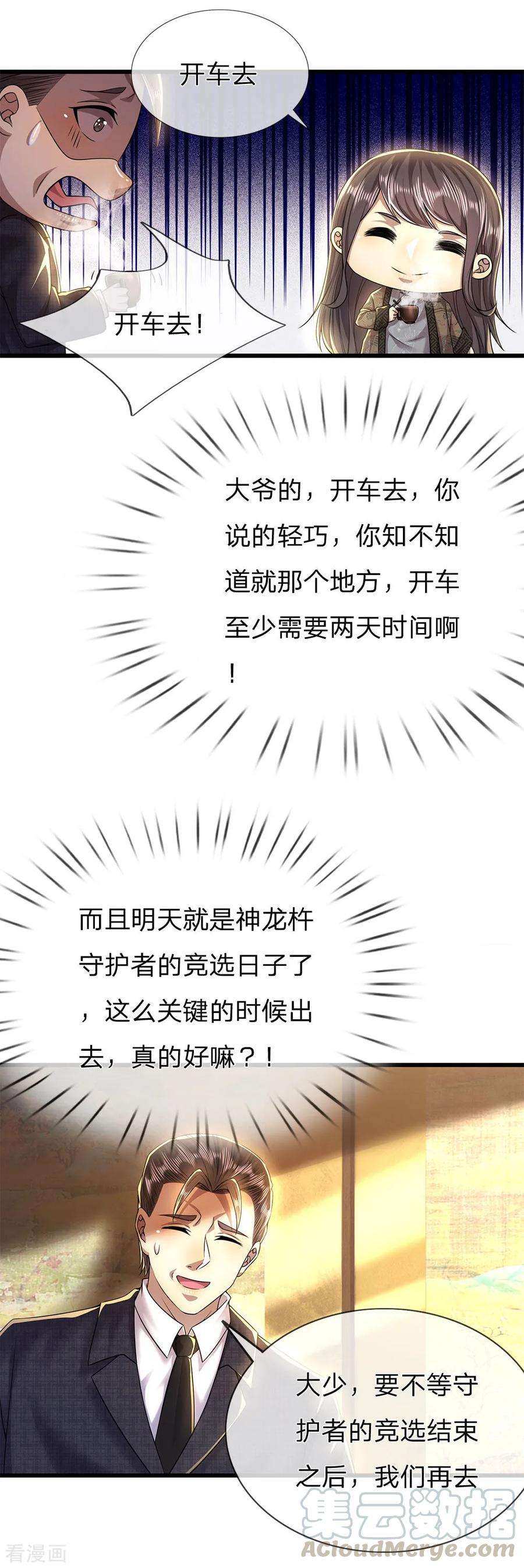 医武至尊250话 反常的慕容苏