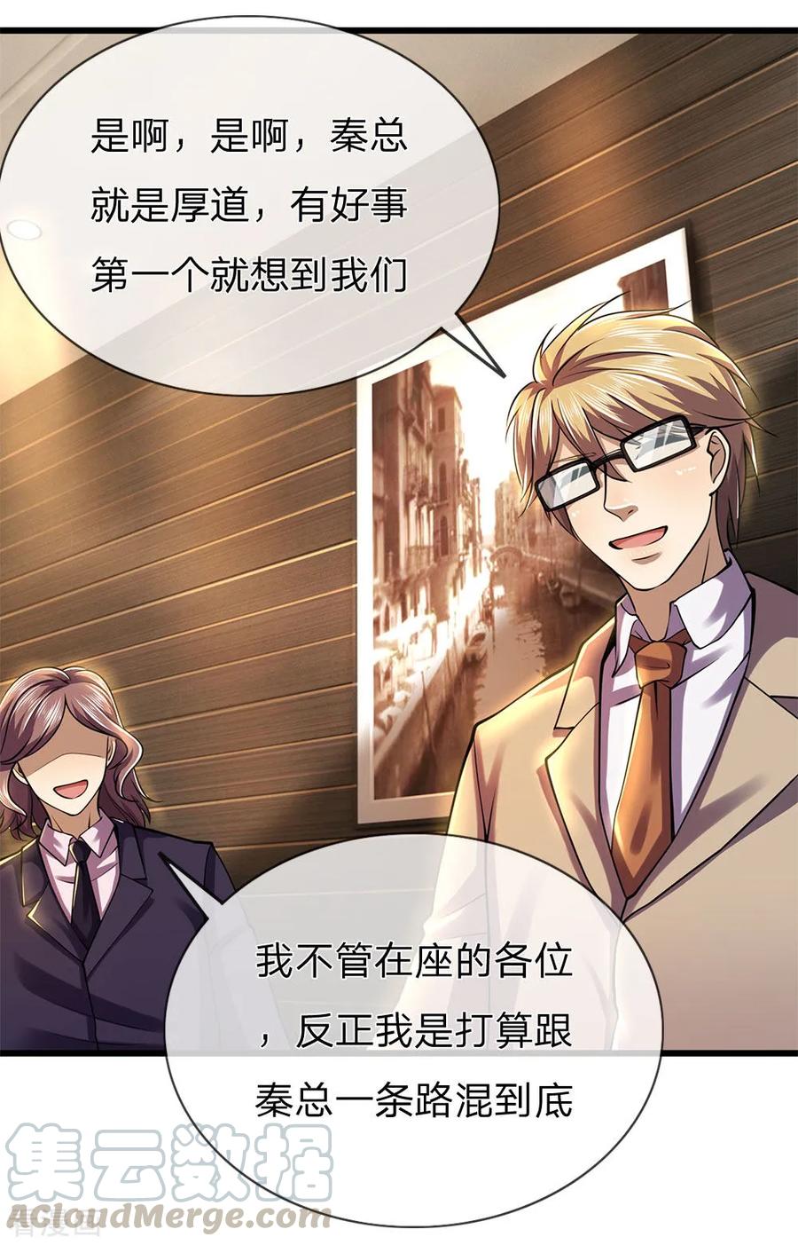 医武至尊252话 人精王宇