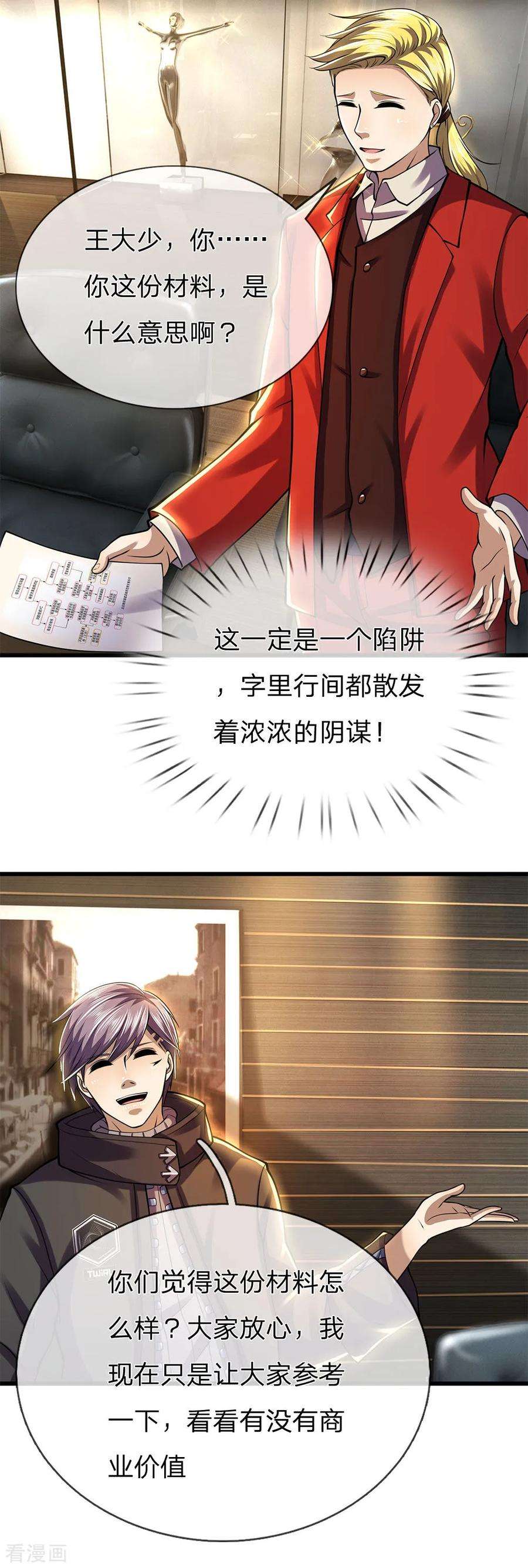 医武至尊252话 人精王宇