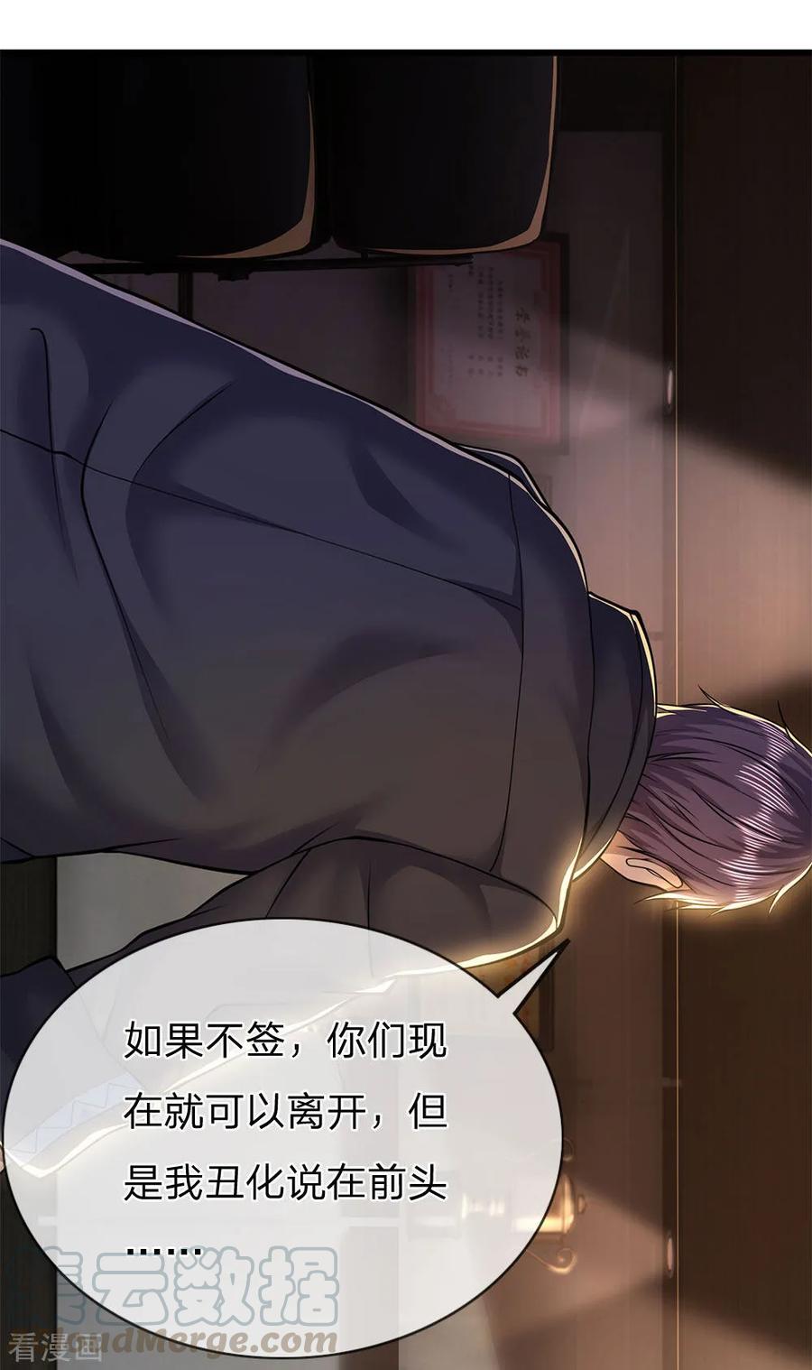 医武至尊254话 一根棒加一颗糖