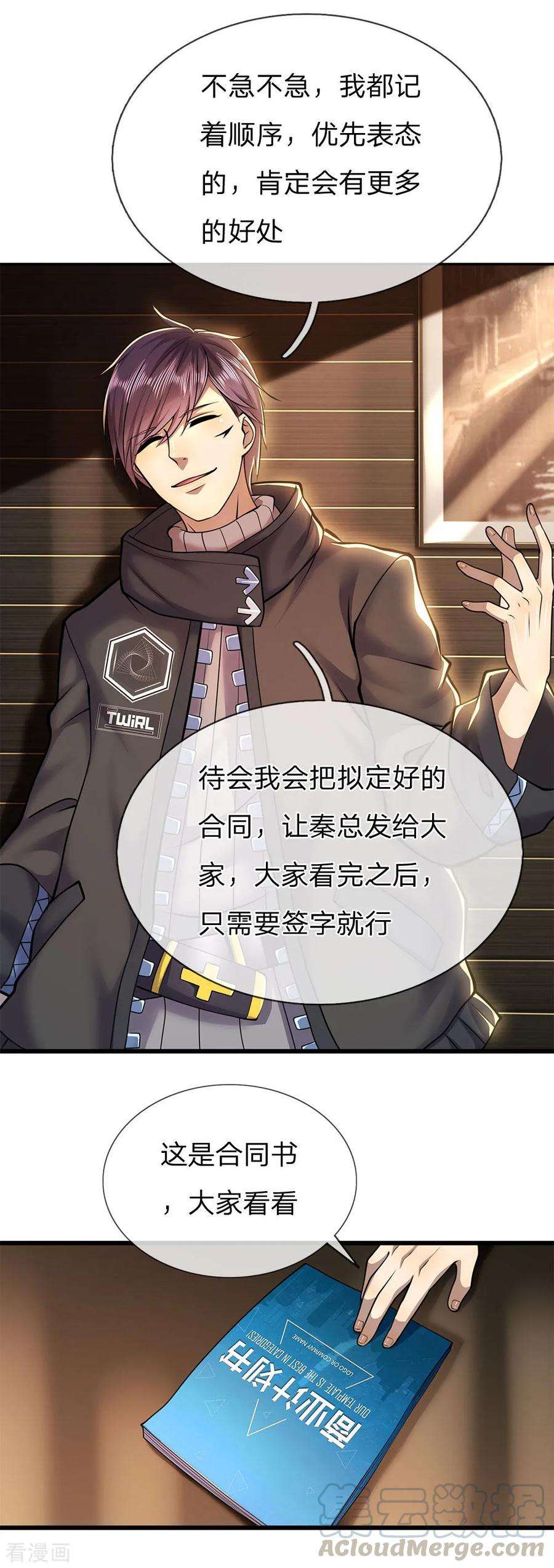 医武至尊254话 一根棒加一颗糖