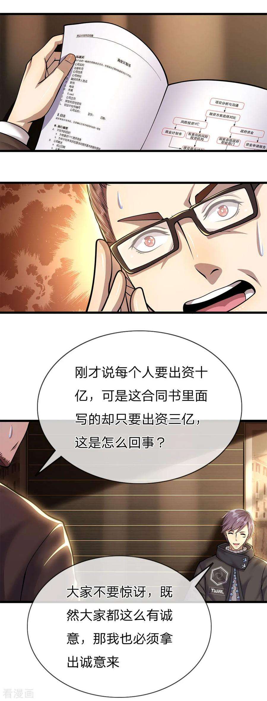 医武至尊254话 一根棒加一颗糖