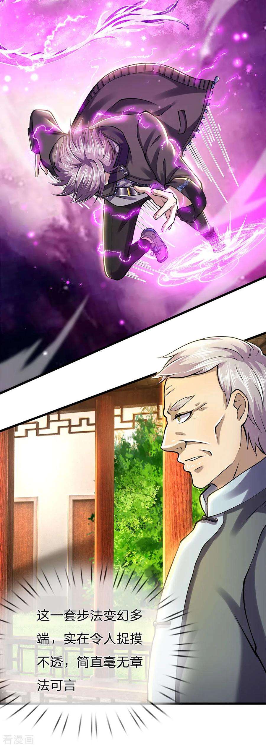 医武至尊255话 捍卫龙家的尊严