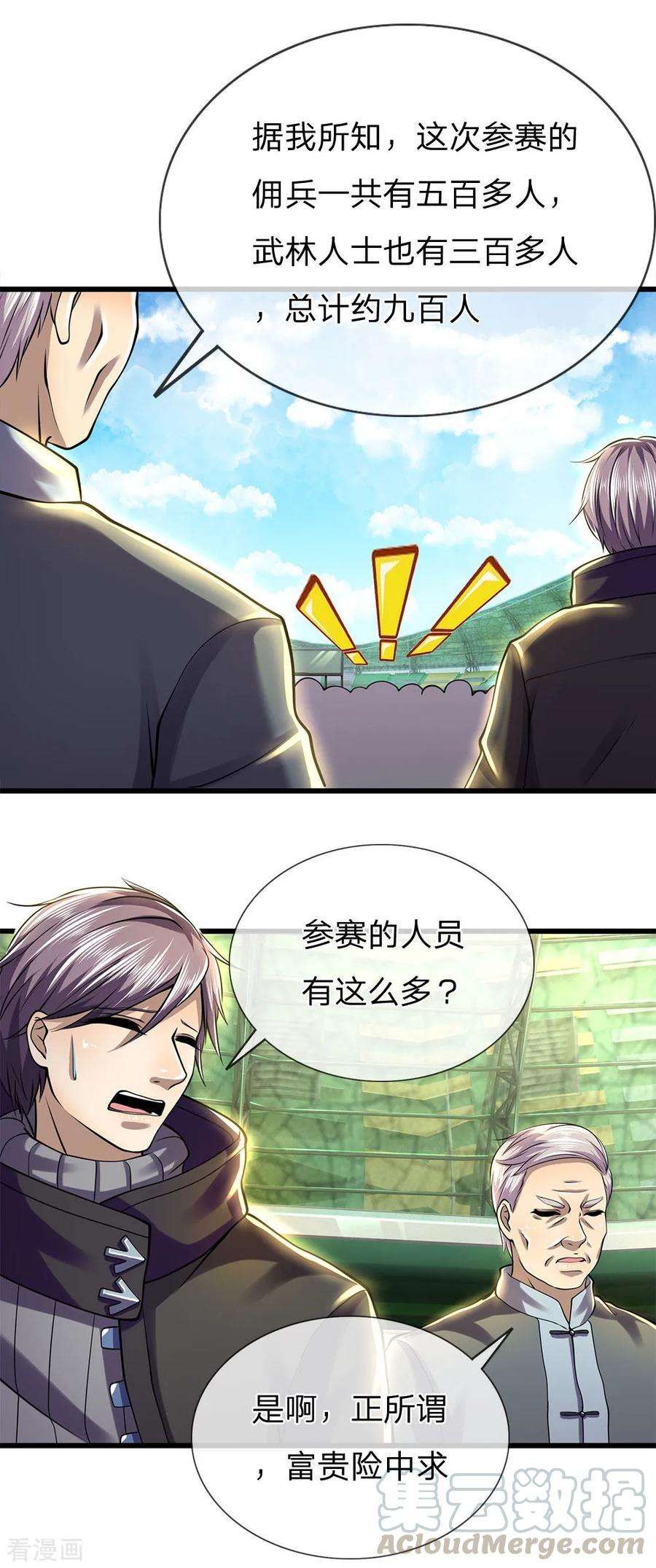 医武至尊255话 捍卫龙家的尊严