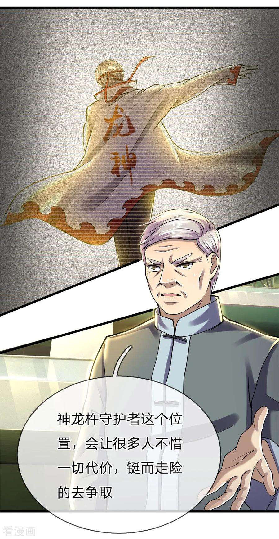 医武至尊255话 捍卫龙家的尊严