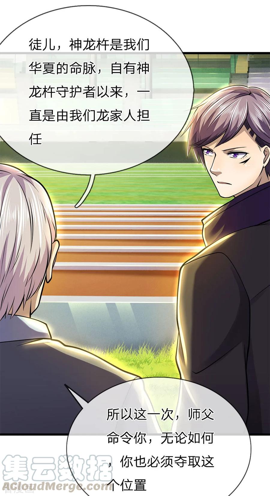 医武至尊255话 捍卫龙家的尊严