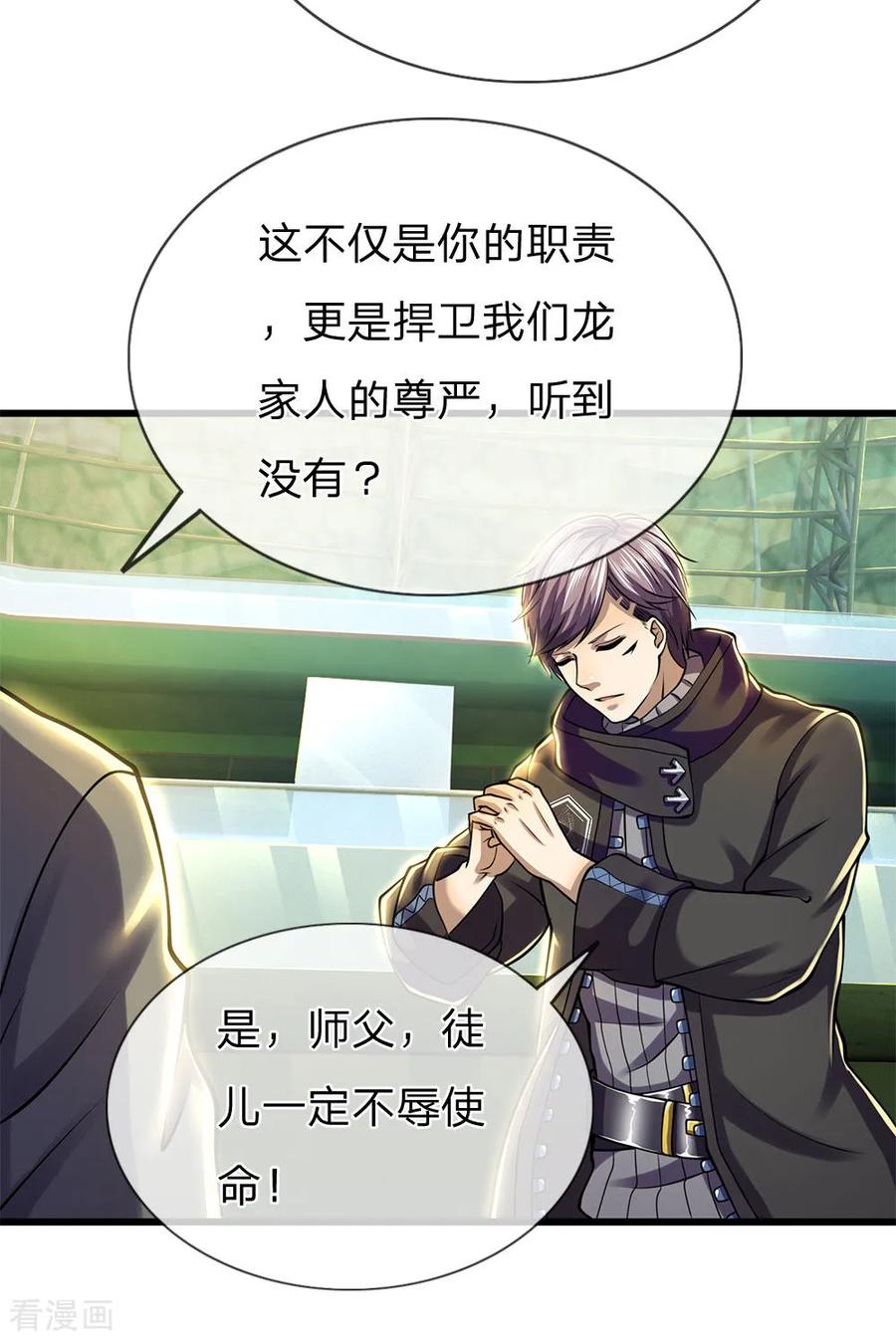 医武至尊255话 捍卫龙家的尊严