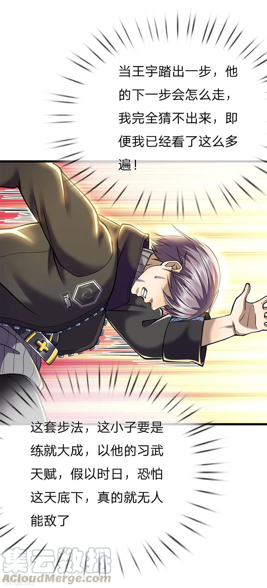 医武至尊255话 捍卫龙家的尊严