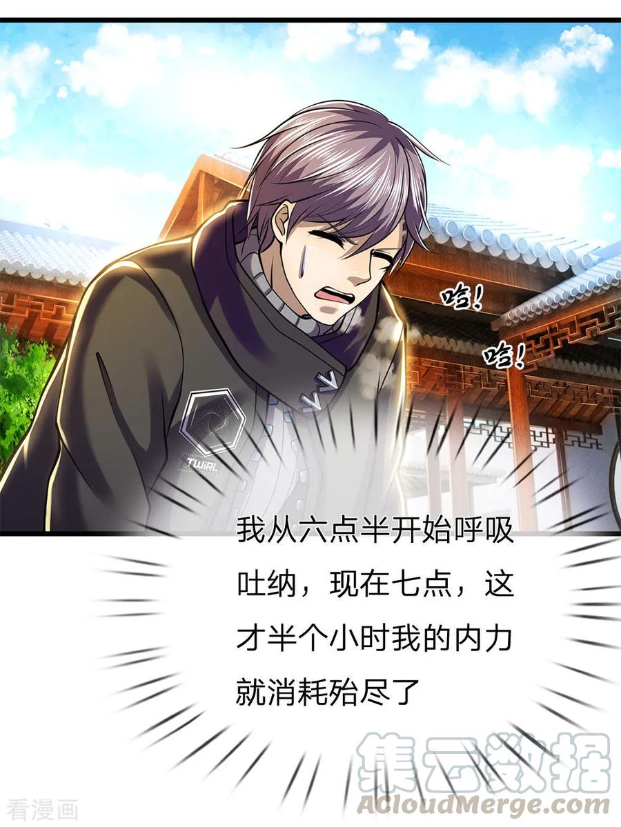 医武至尊255话 捍卫龙家的尊严