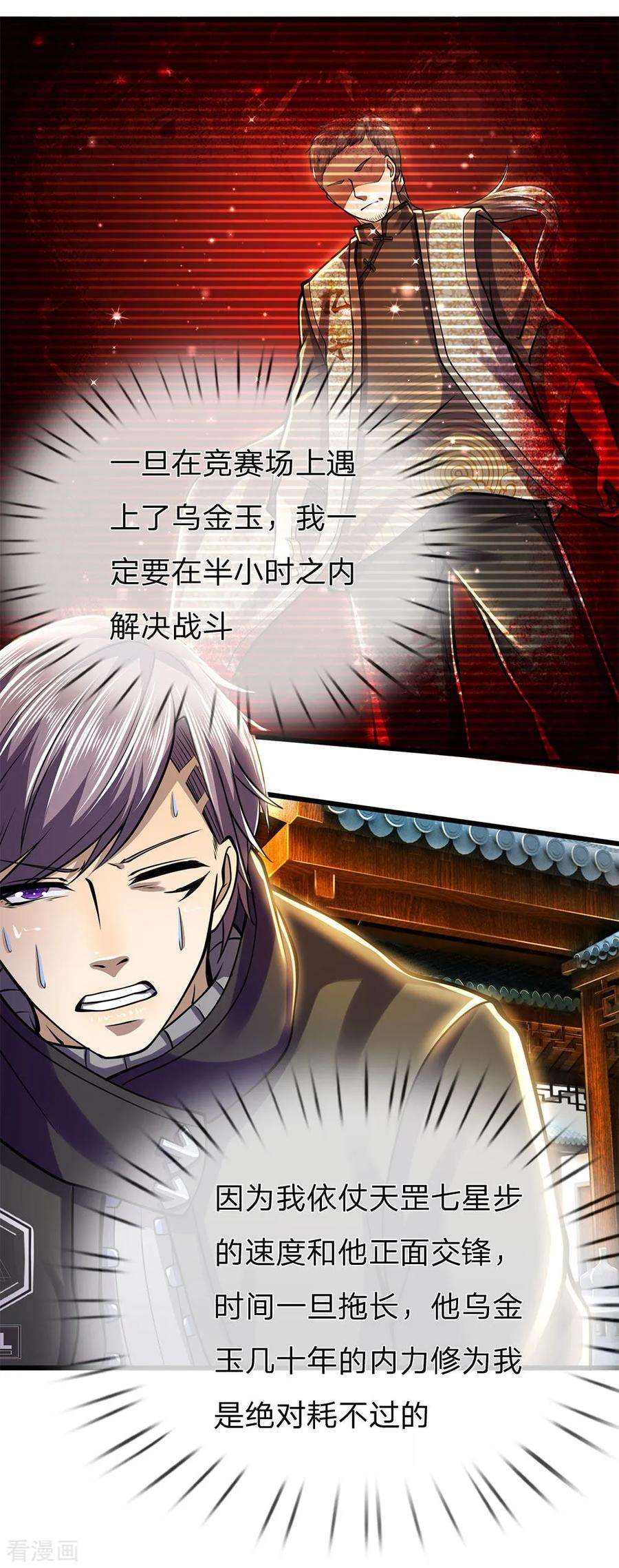 医武至尊255话 捍卫龙家的尊严