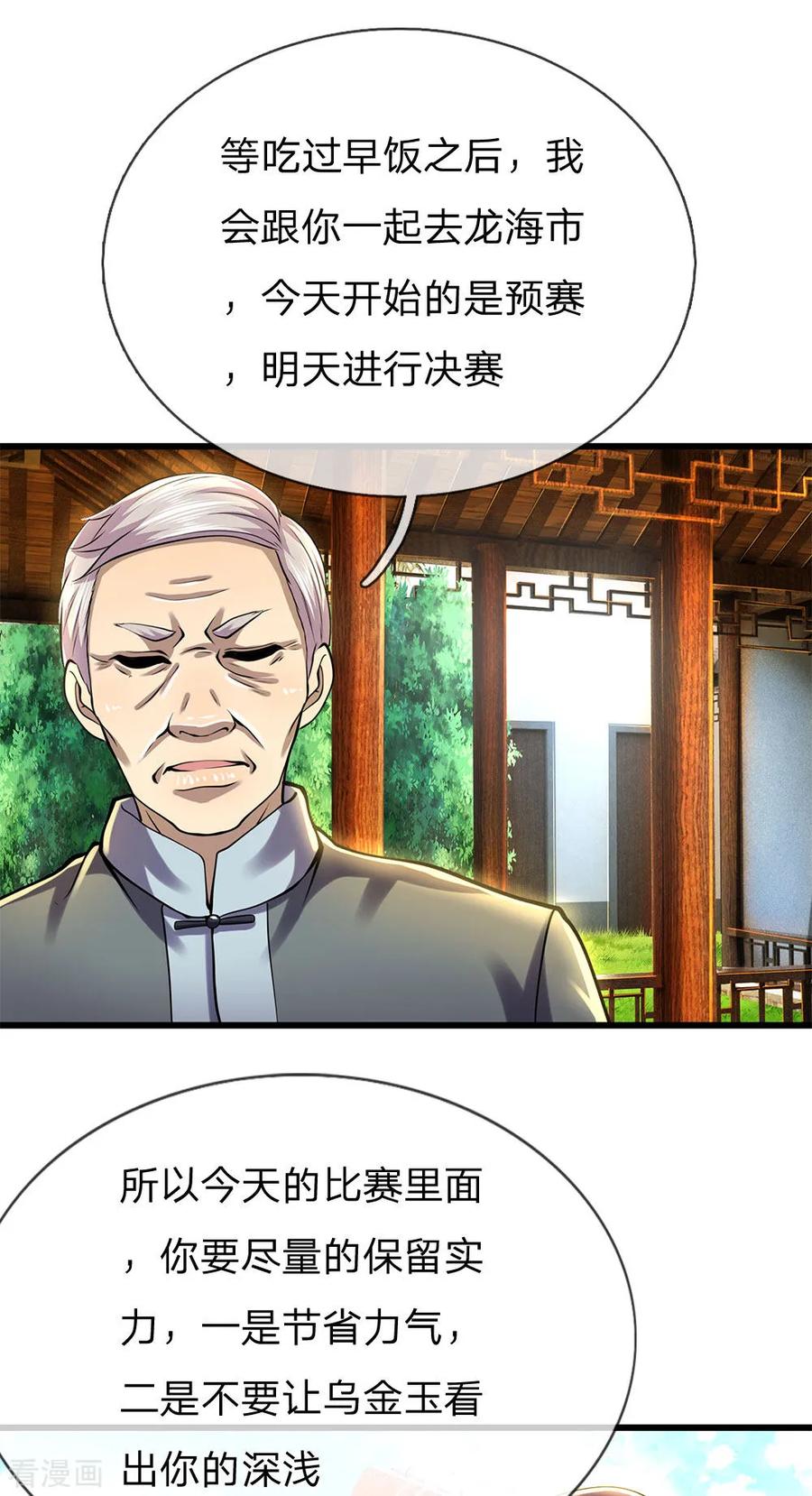 医武至尊255话 捍卫龙家的尊严