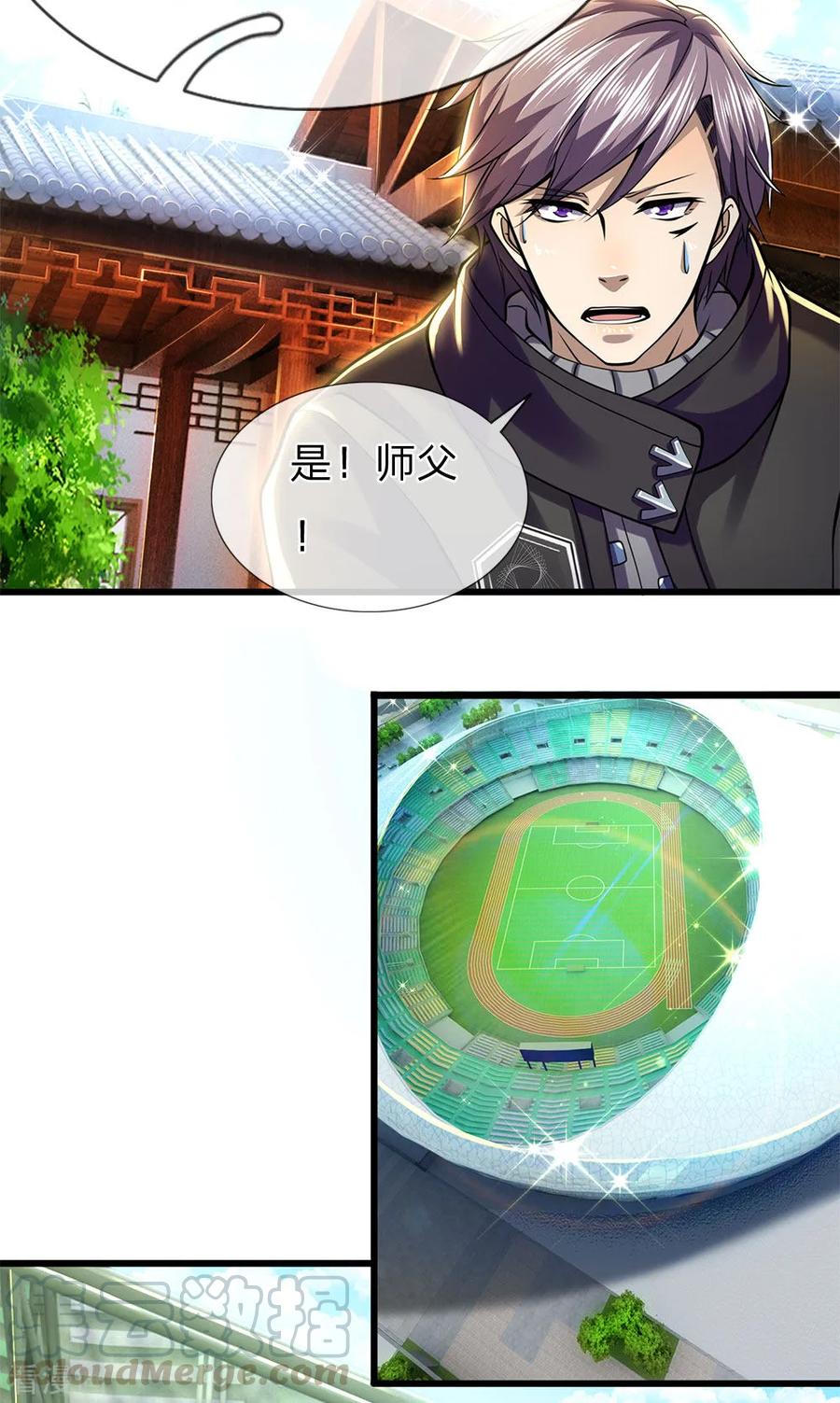 医武至尊255话 捍卫龙家的尊严