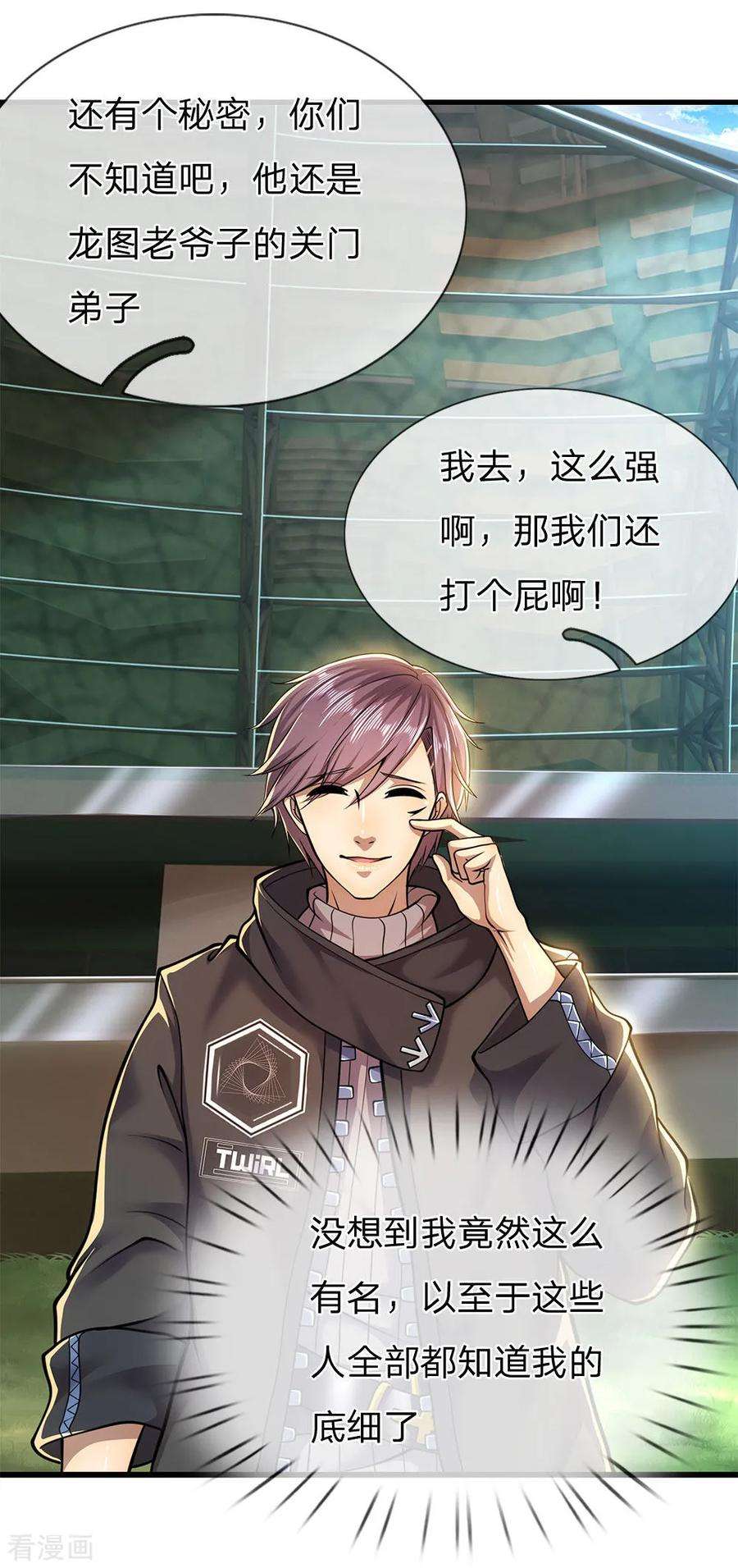 医武至尊256话 高鑫挑衅