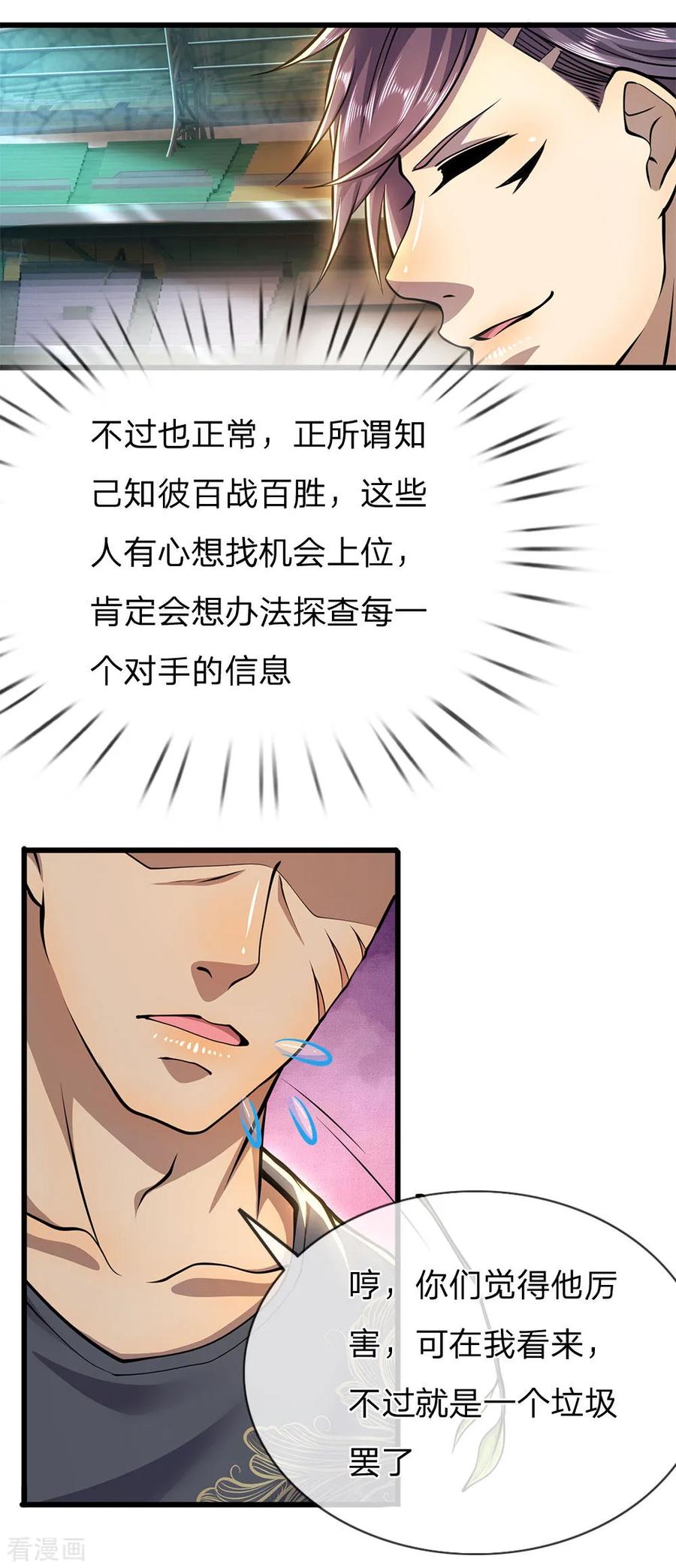 医武至尊256话 高鑫挑衅