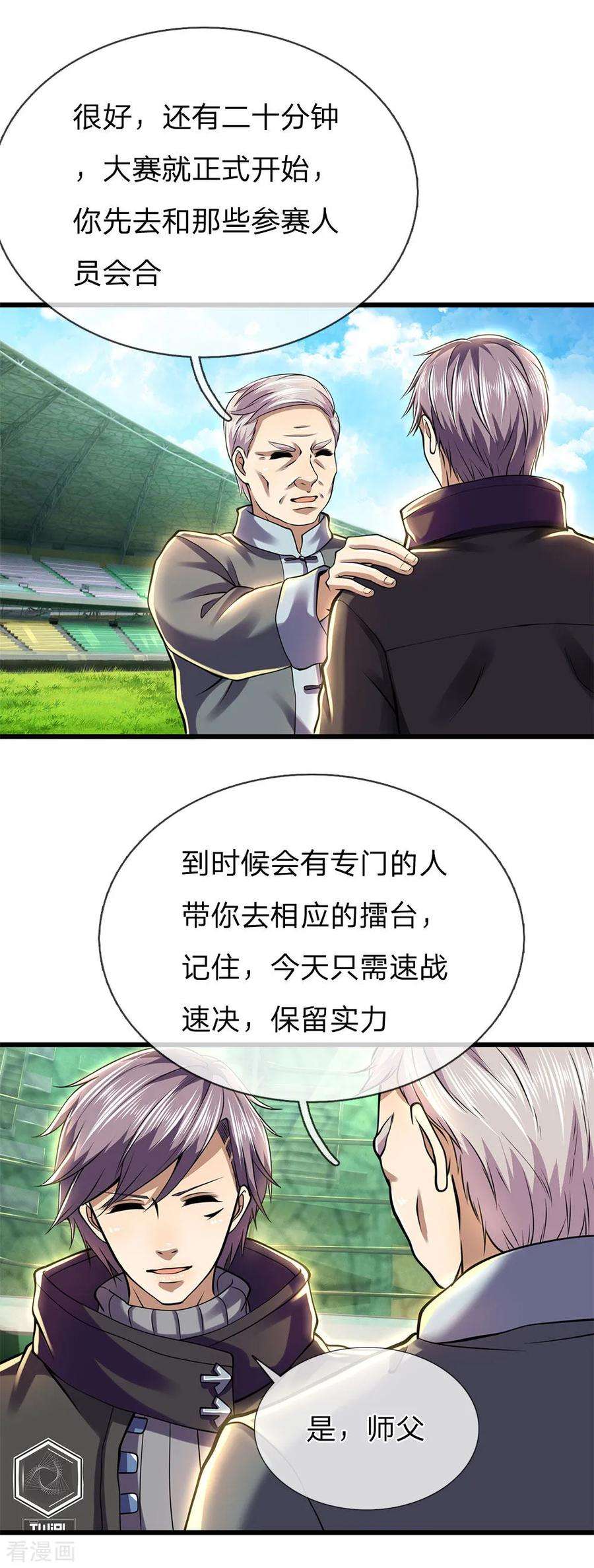 医武至尊256话 高鑫挑衅