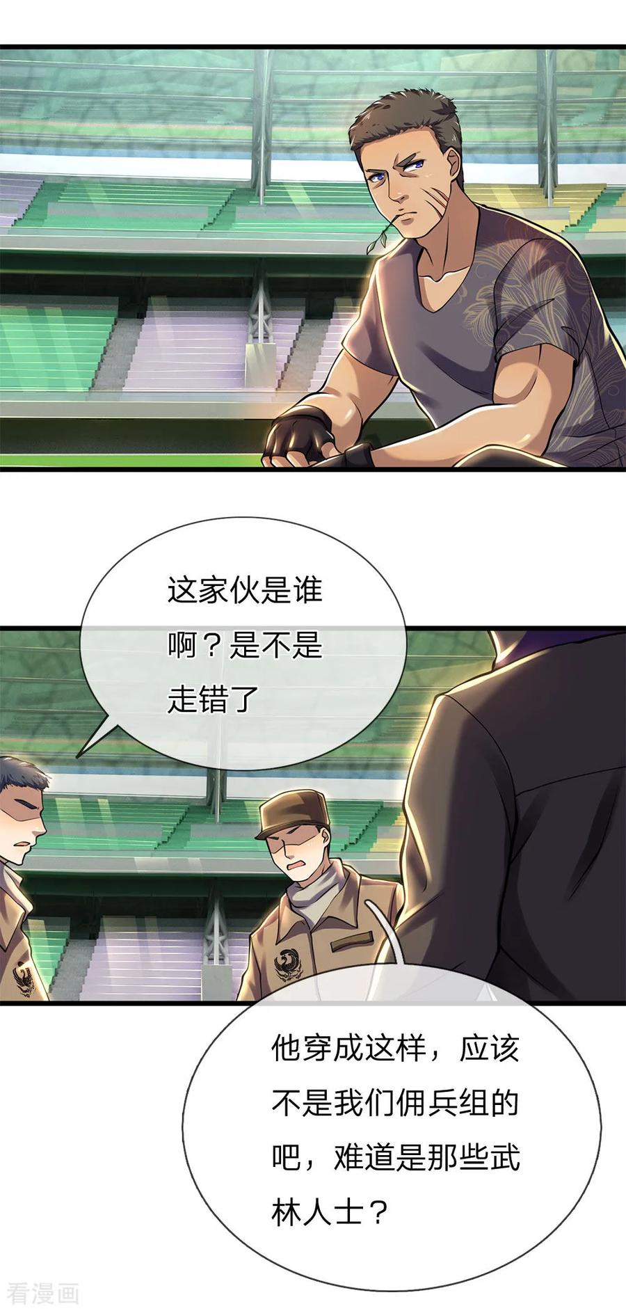 医武至尊256话 高鑫挑衅