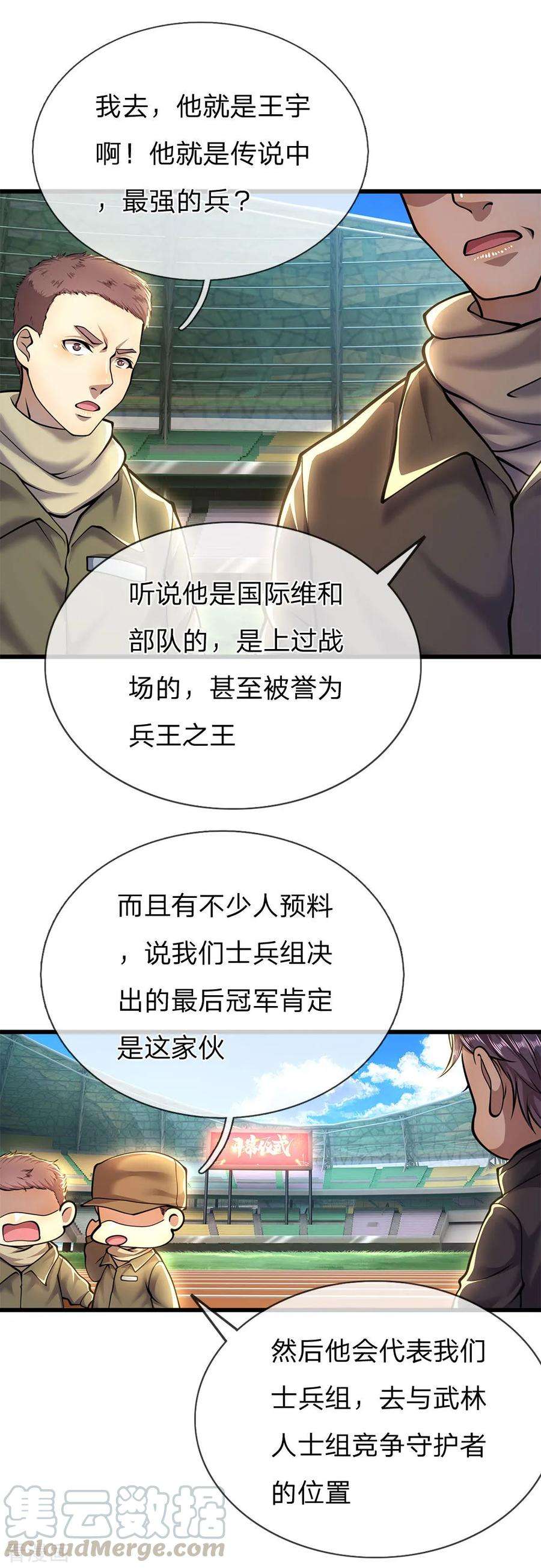 医武至尊256话 高鑫挑衅