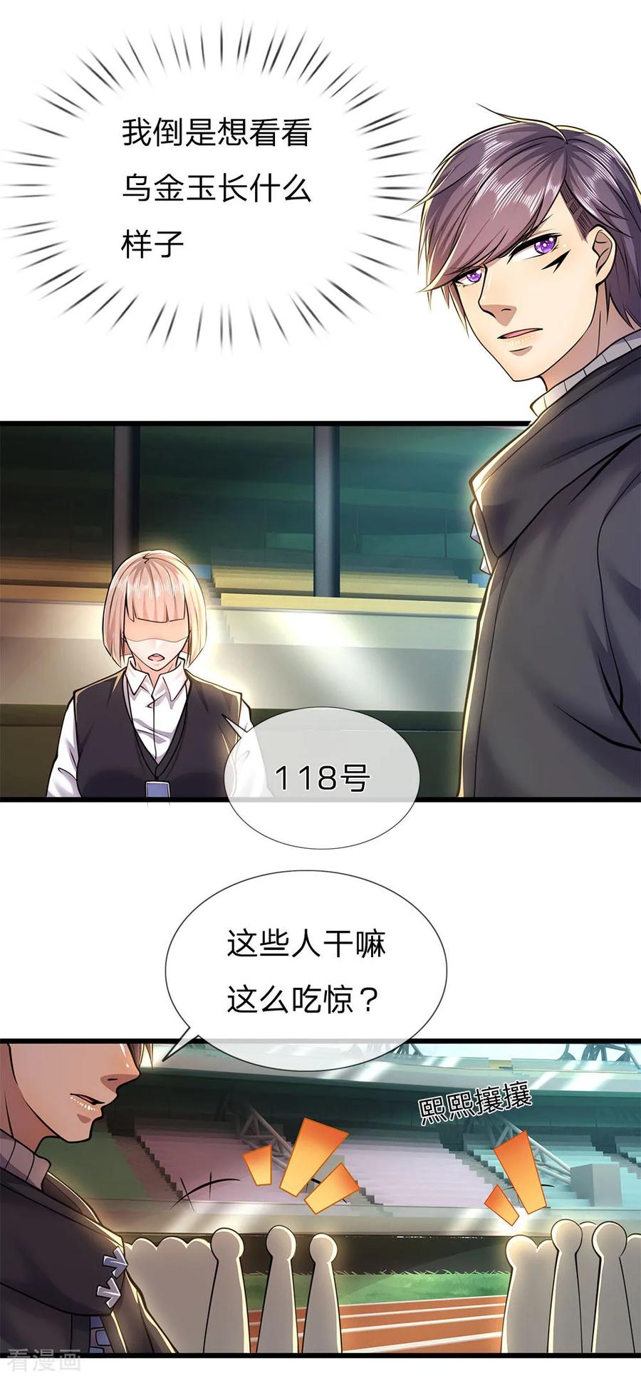 医武至尊257话 兵王碰面