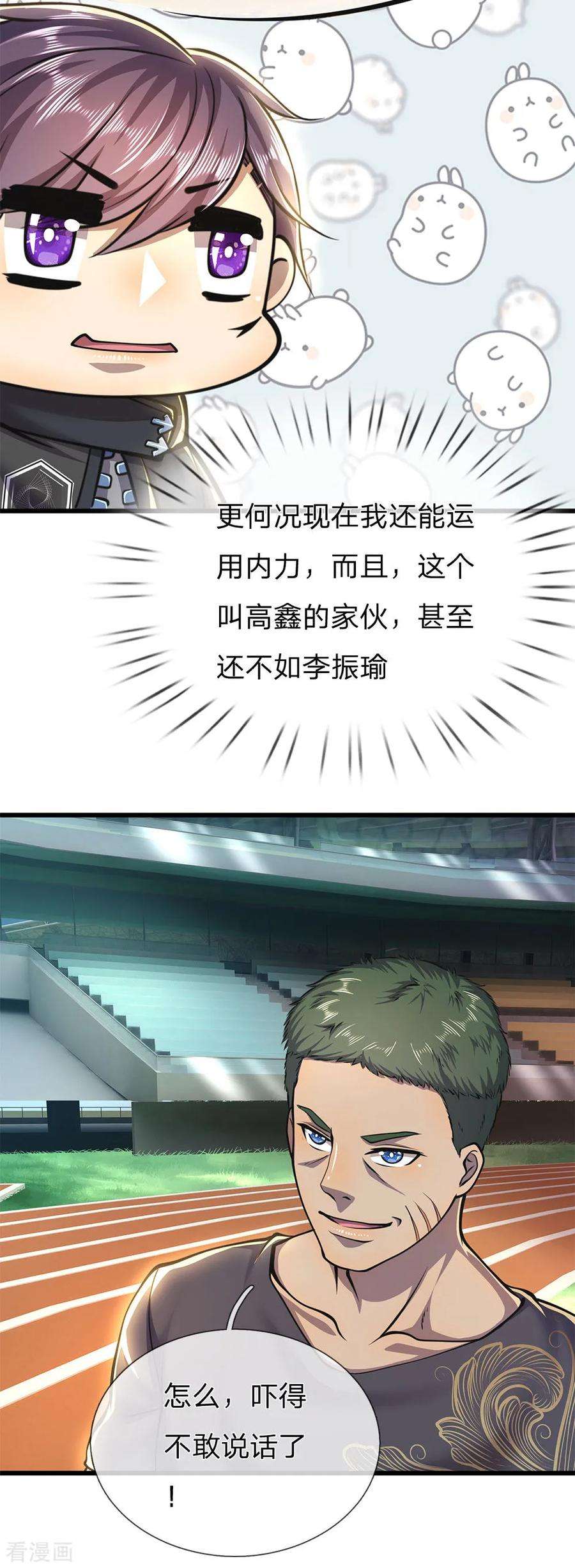 医武至尊257话 兵王碰面