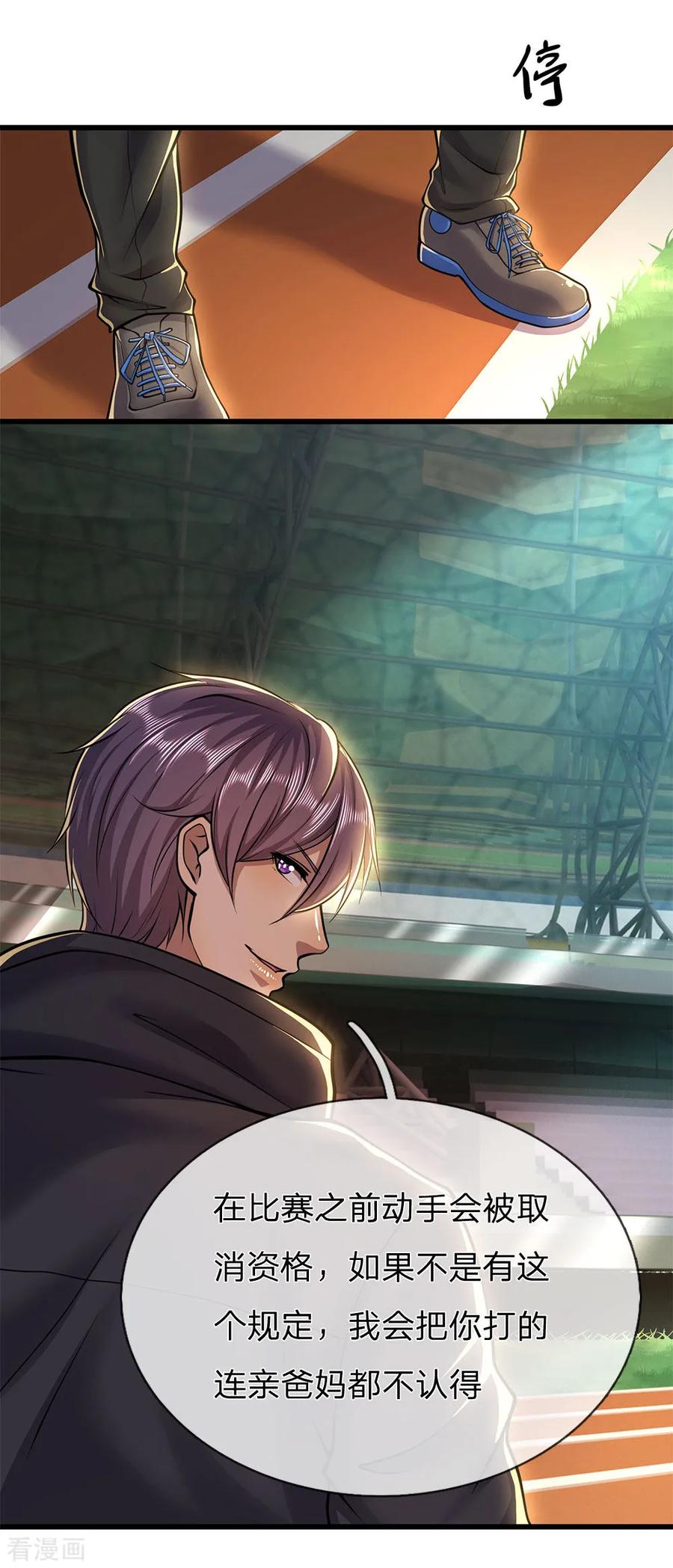 医武至尊257话 兵王碰面