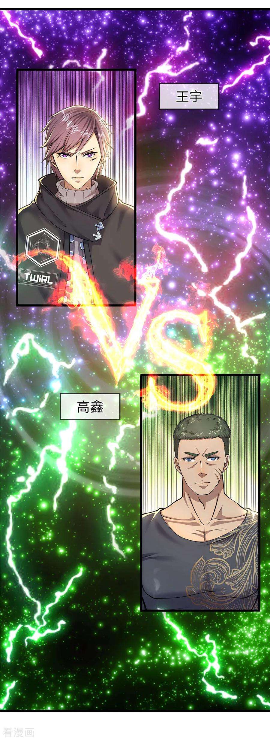 医武至尊258话 一招定胜负