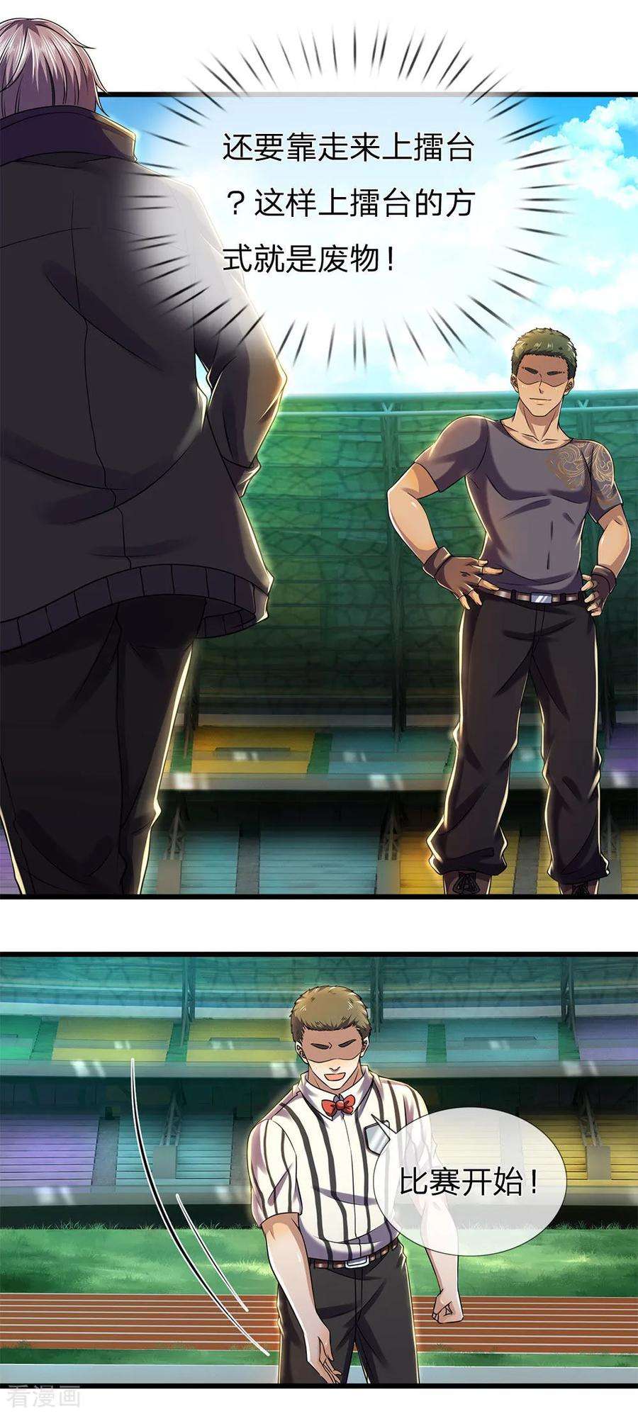 医武至尊258话 一招定胜负