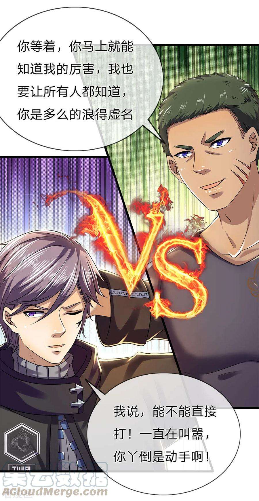 医武至尊258话 一招定胜负