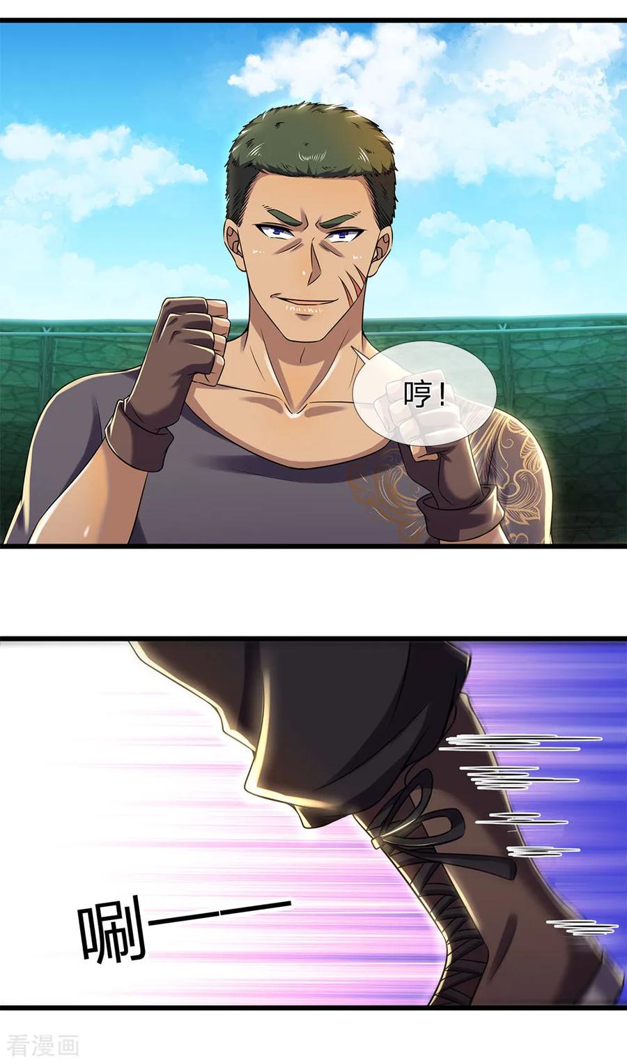 医武至尊258话 一招定胜负