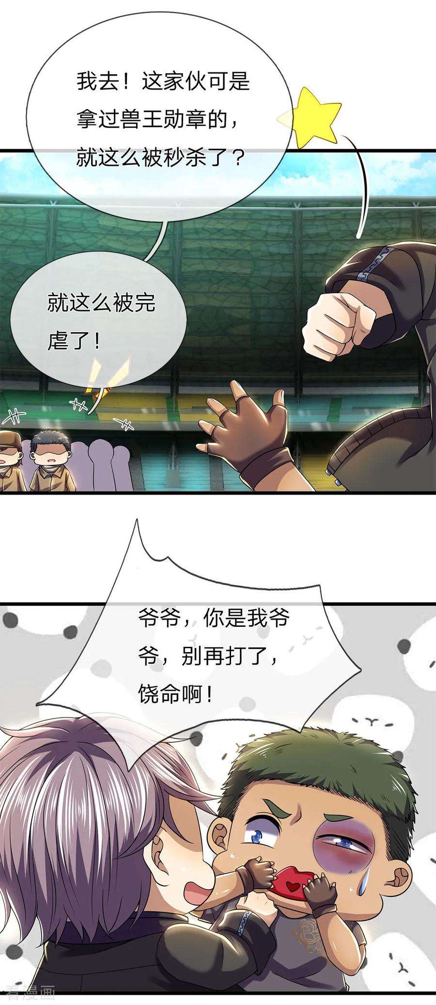 医武至尊259话 秒杀