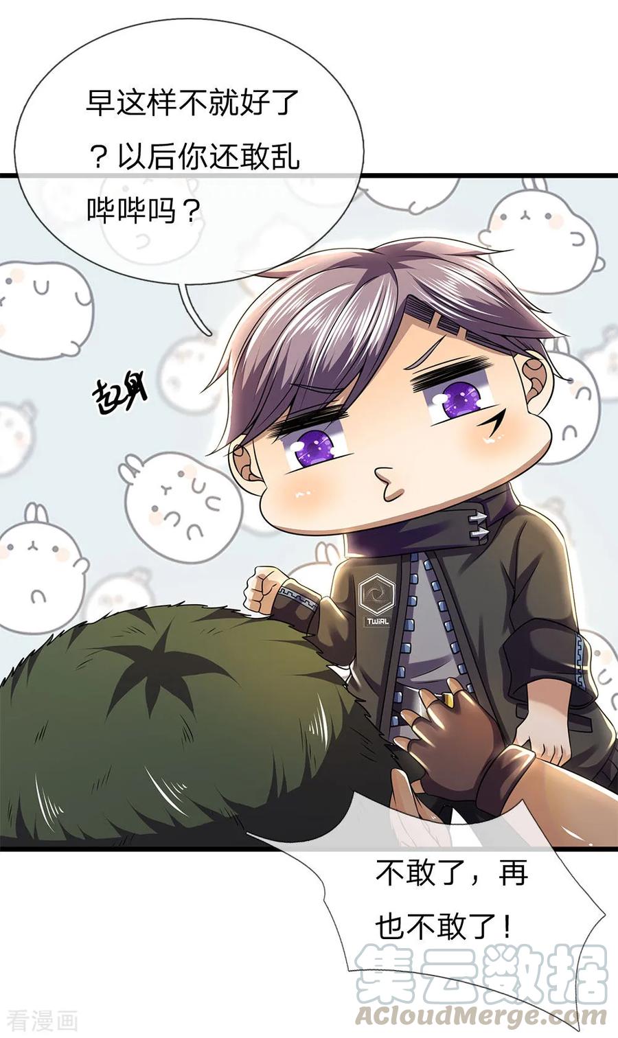 医武至尊259话 秒杀