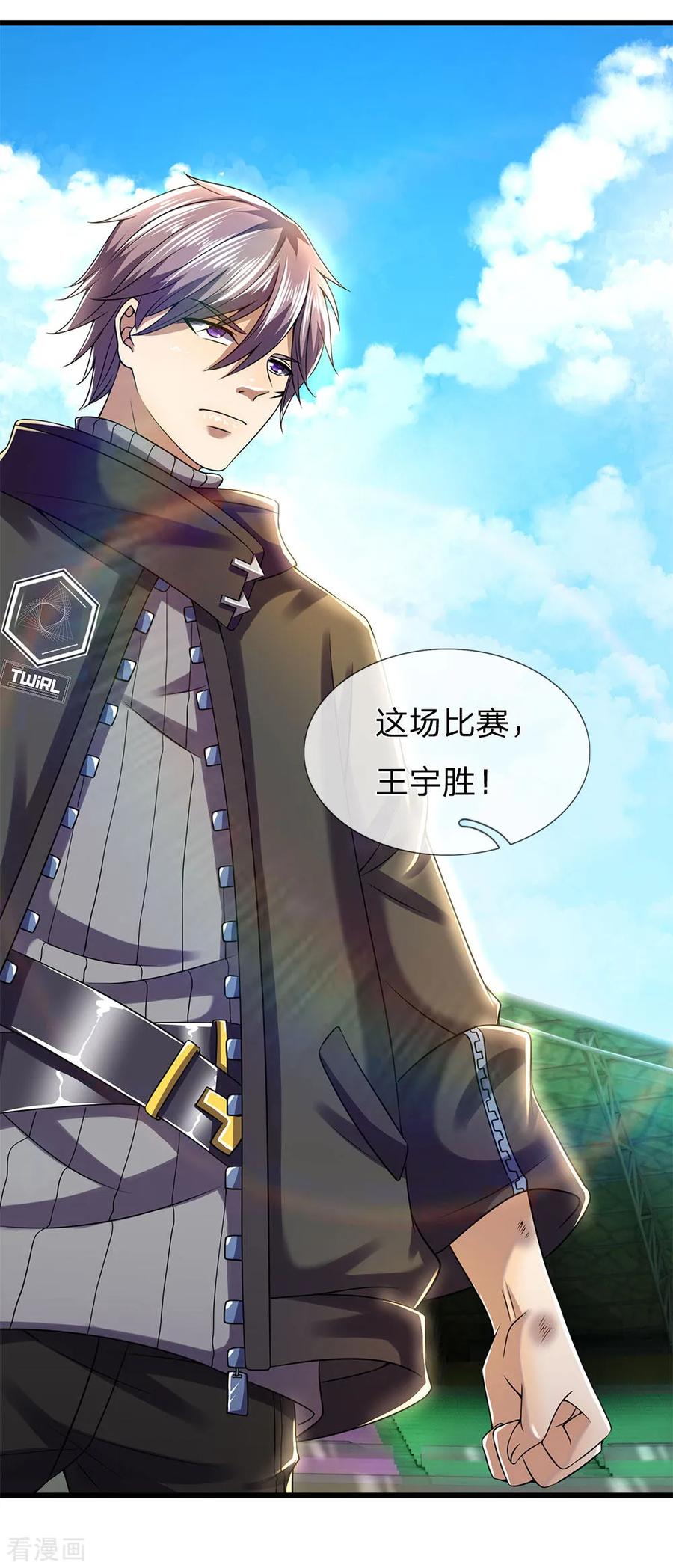 医武至尊259话 秒杀