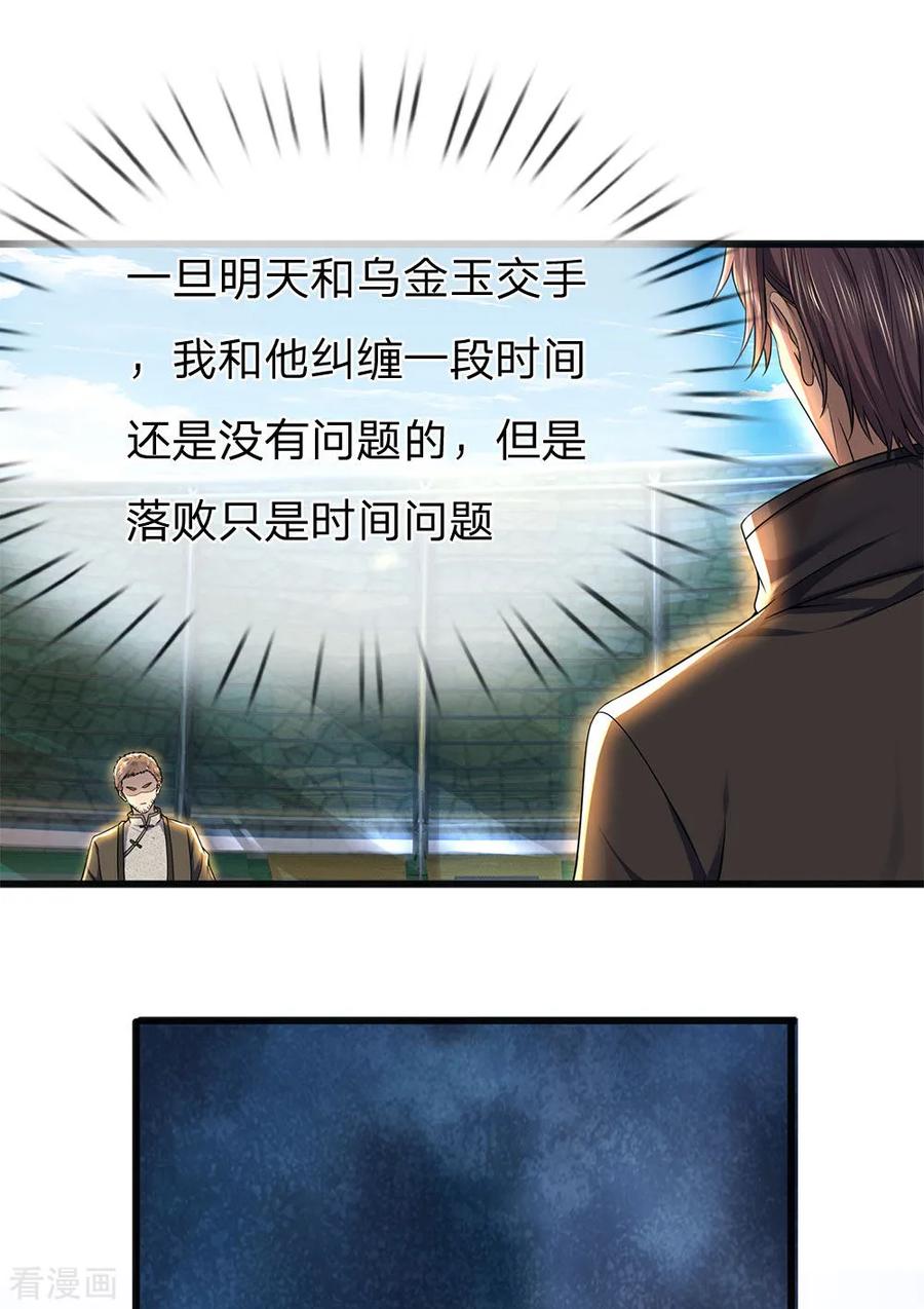 医武至尊261话 没有任何胜算