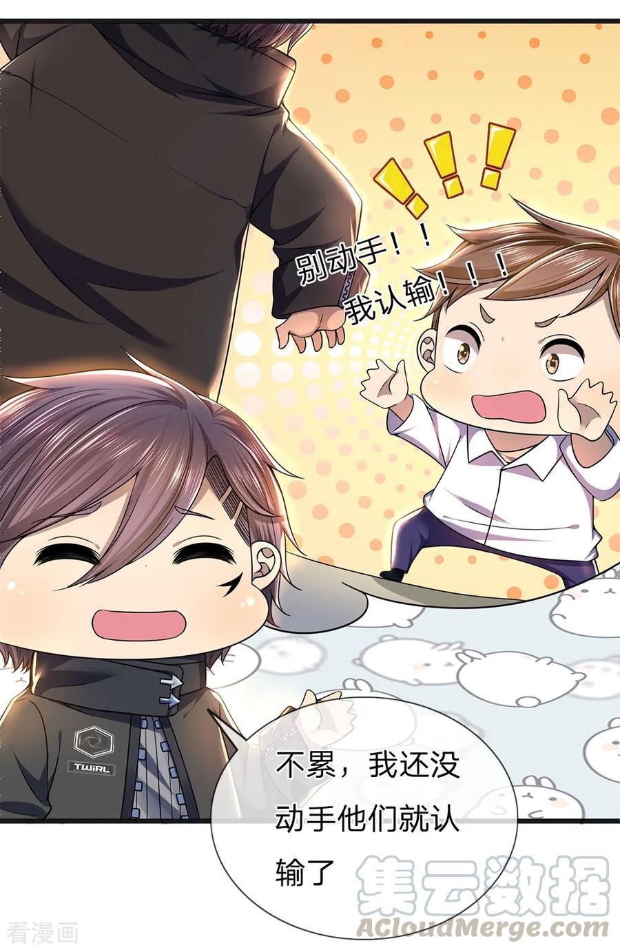 医武至尊262话 不希望你受到伤害