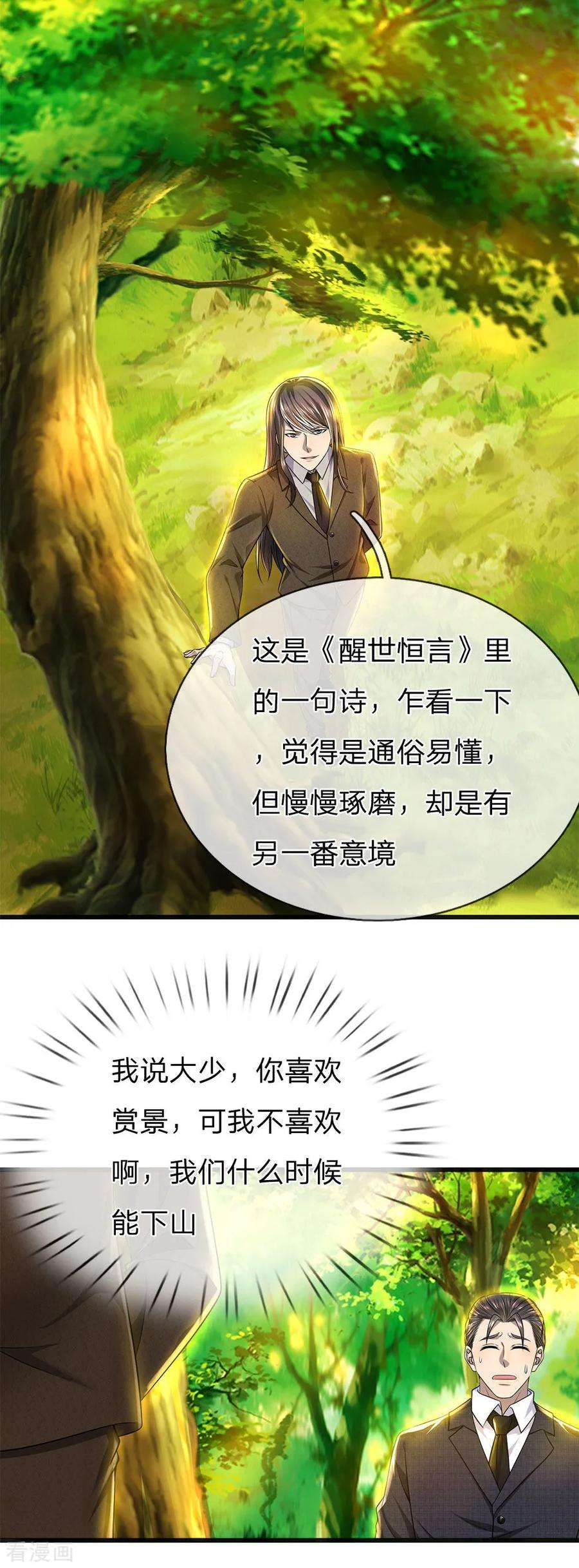 医武至尊262话 不希望你受到伤害