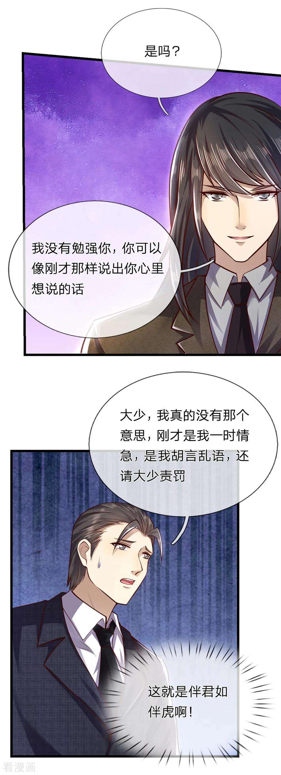 医武至尊263话 笑里藏刀