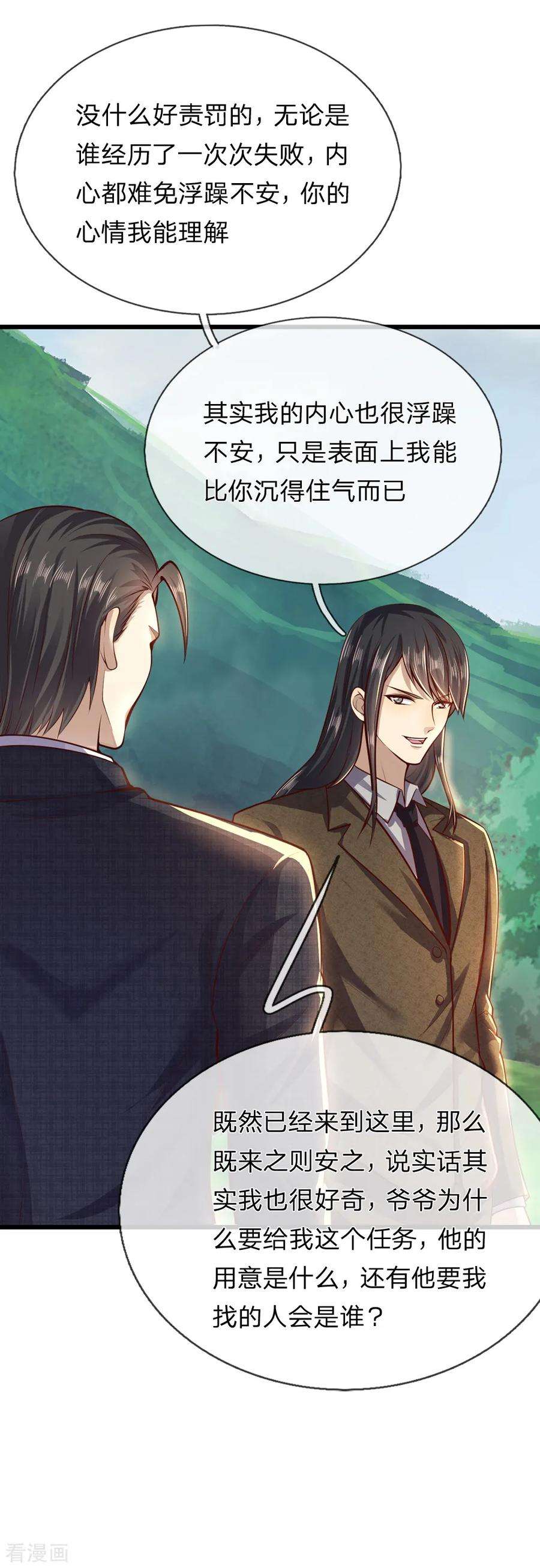 医武至尊263话 笑里藏刀