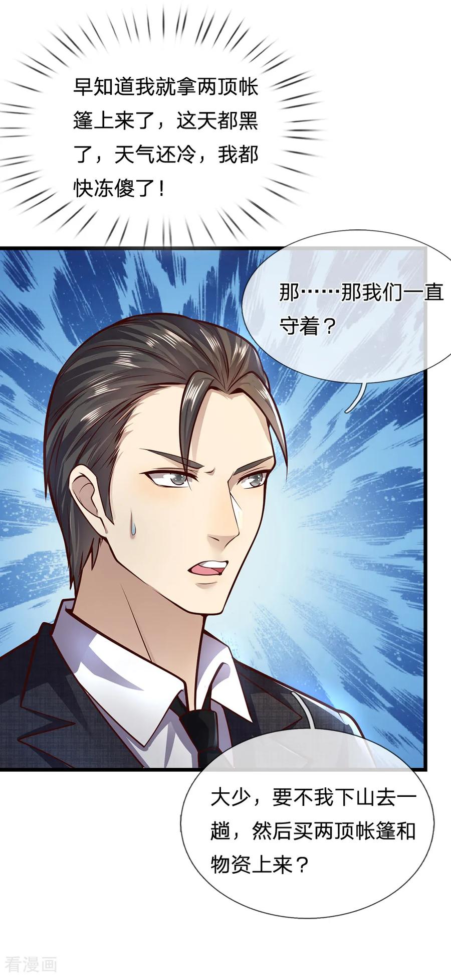 医武至尊263话 笑里藏刀