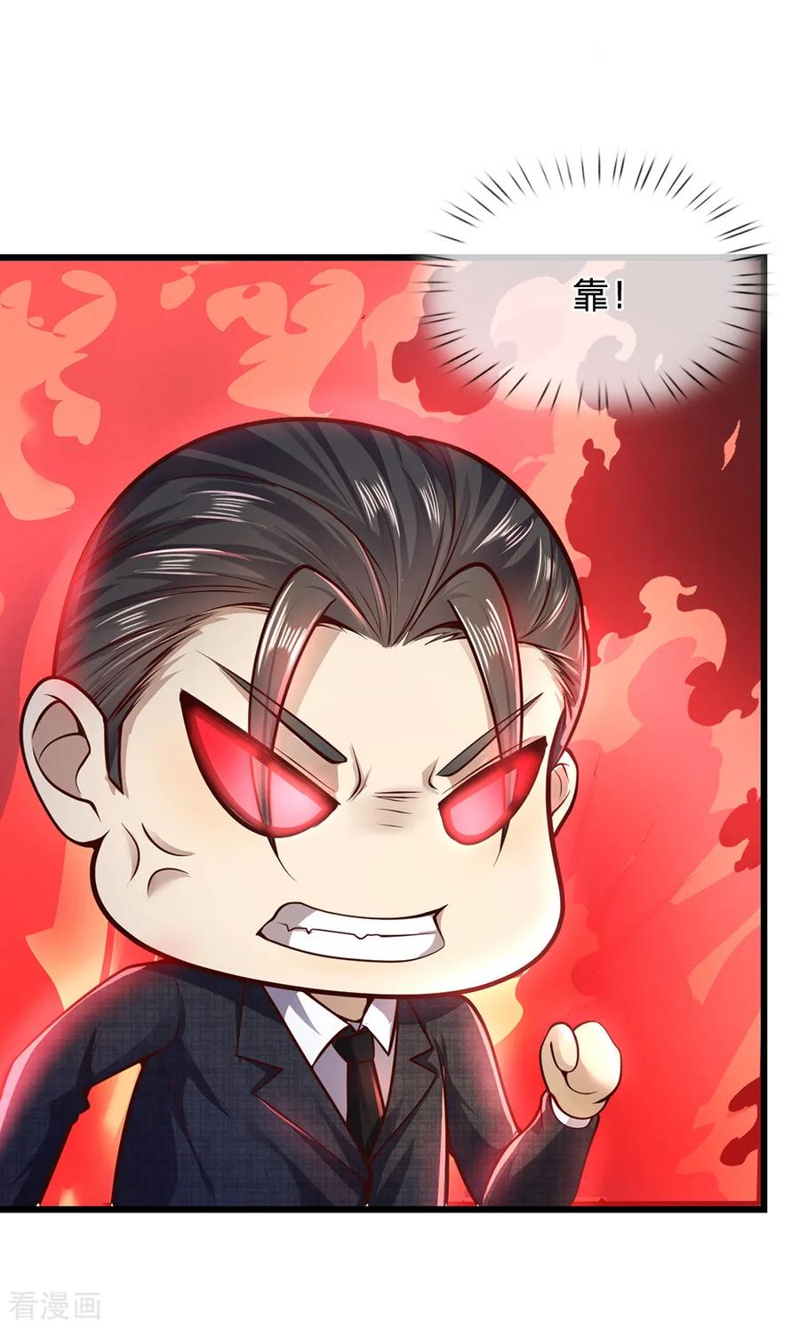 医武至尊263话 笑里藏刀