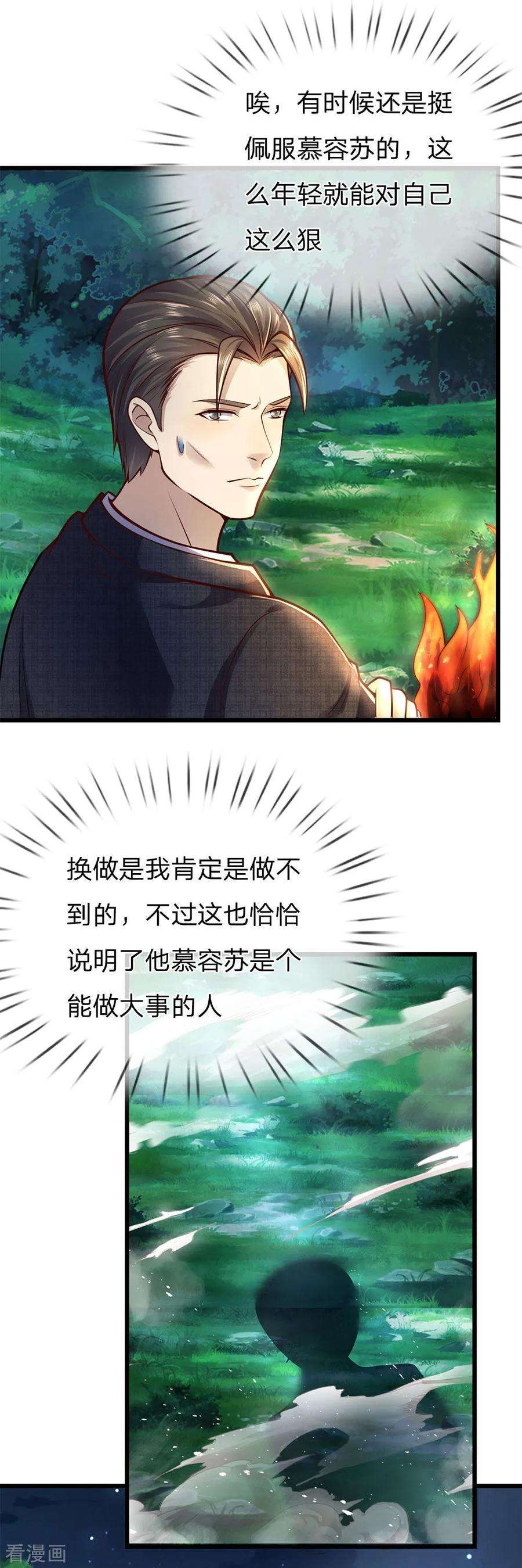 医武至尊264话 神秘老人